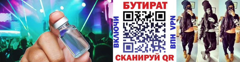 БУТИРАТ 1.4BDO закладки Злынка